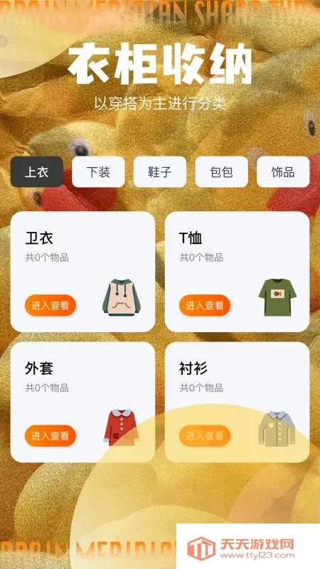 鸭鸭收纳大师师v1.3 手机版截图4