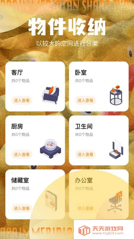 鸭鸭收纳大师师v1.3 手机版截图3