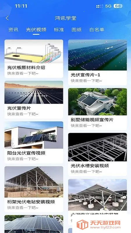 ��Ѷ����Դ��׿���ֻ���v1.0.0 ��Ѱ��ͼ3