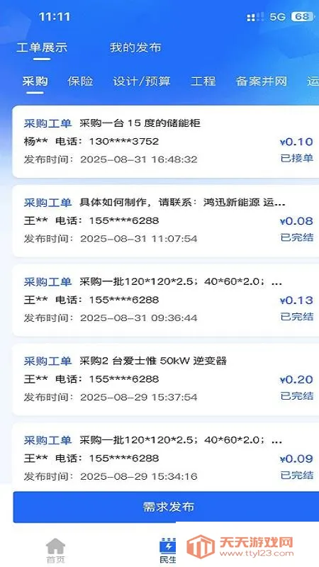 ��Ѷ����Դ��׿���ֻ���v1.0.0 ��Ѱ��ͼ4