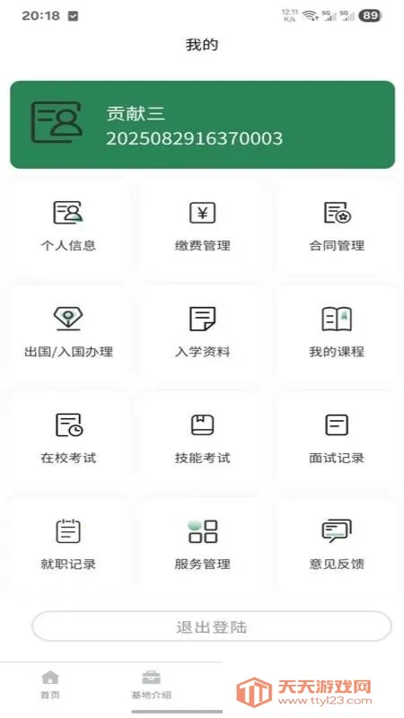 理享前程2026下载安装v1.0.3 免费版截图0