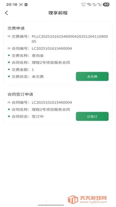 理享前程2026下载安装v1.0.3 免费版截图4