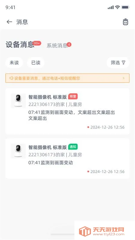 旗云智家2026下载安装v5.2.15 官方正版截图0