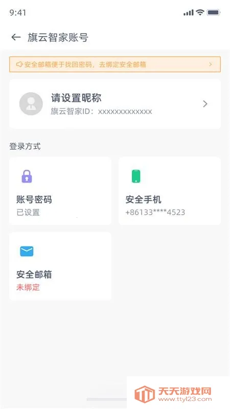 旗云智家2026下载安装v5.2.15 官方正版截图2