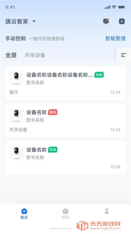 旗云智家2026下载安装v5.2.15 官方正版截图4