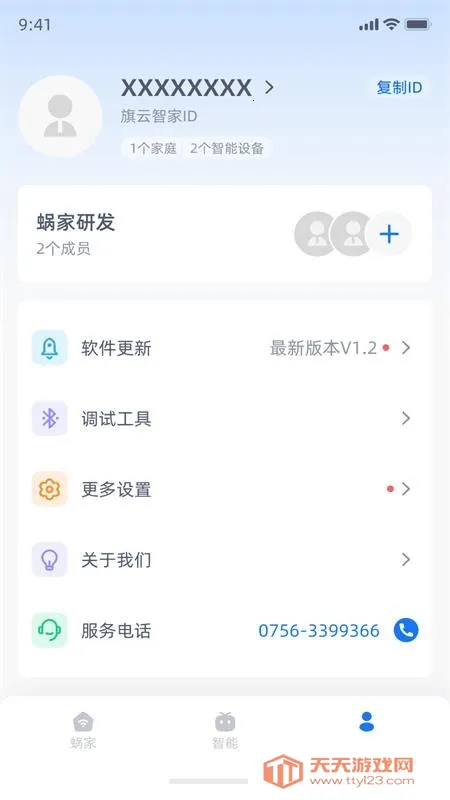 旗云智家2026下载安装v5.2.15 官方正版截图1