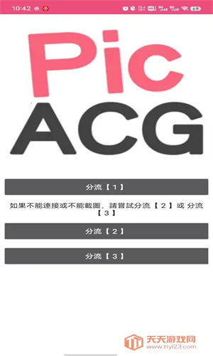 ����PICACG��׿���ֻ���v2.2.1.3.3.4 �ֻ����ͼ3