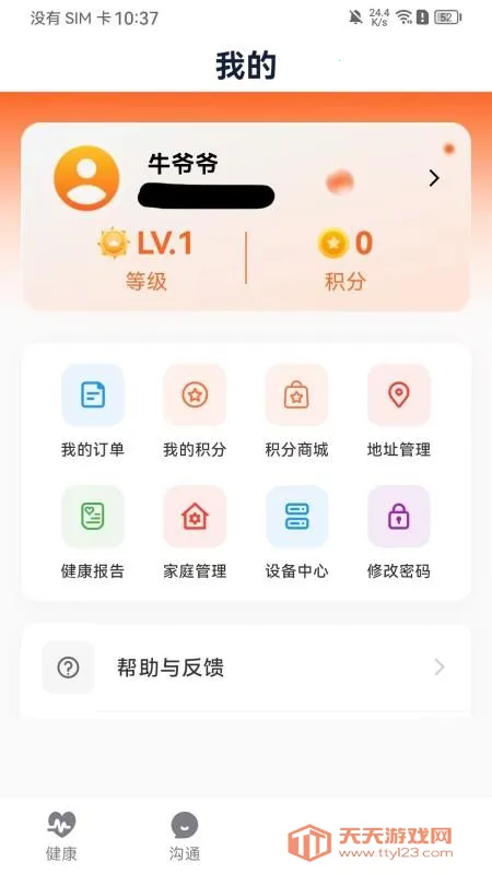 创泽康养2026官方正版v1.0.2 手机版截图0