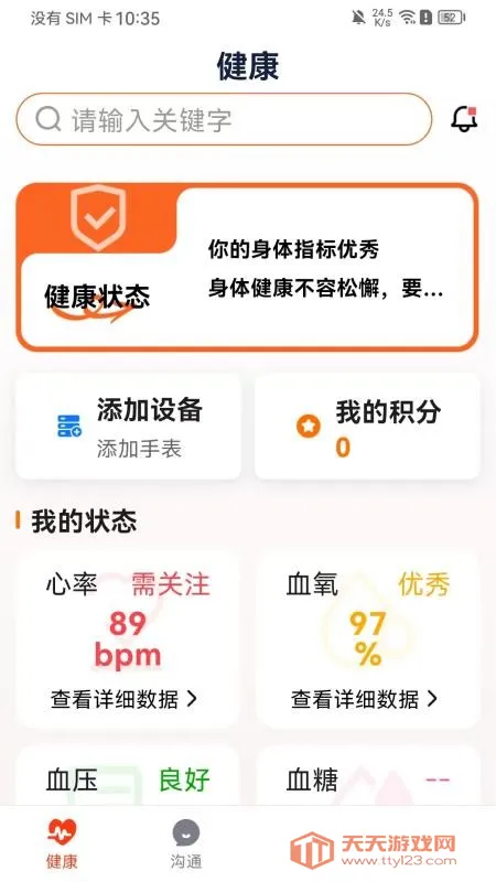 创泽康养2026官方正版v1.0.2 手机版截图4