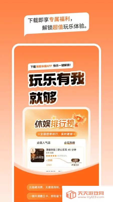 海姬休娱v1.0.4 手机版截图0