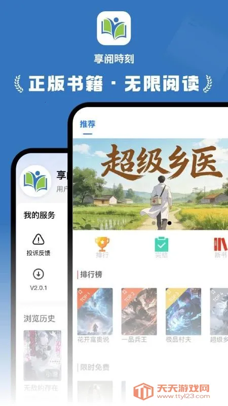 享阅时刻最新手机版v1.0.0 官方正版截图0