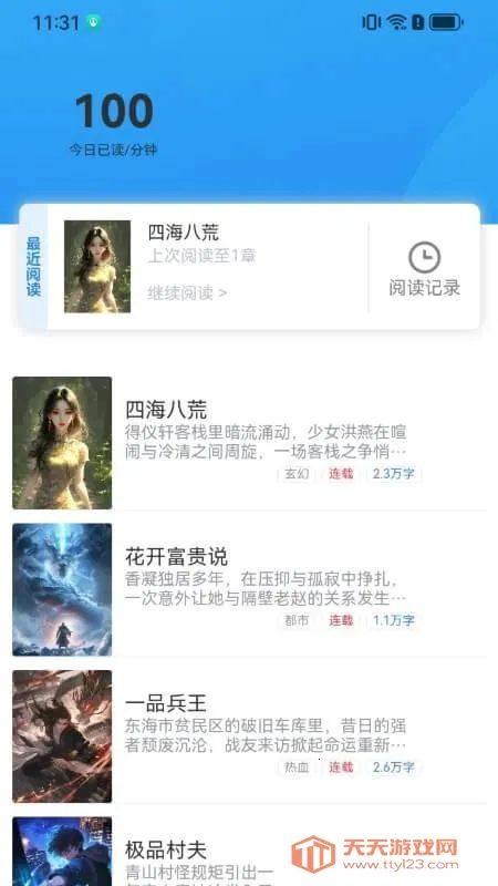 享阅时刻最新手机版v1.0.0 官方正版截图4