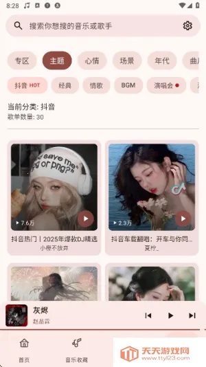 �������ֲ�����v1.0.8 ��׿���ͼ3