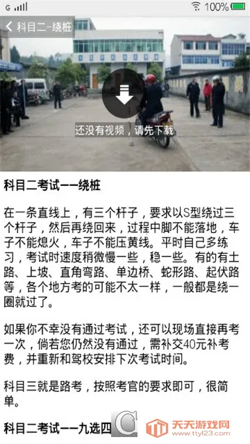 摩托车驾照考试题库v3.5.8 免费版截图1