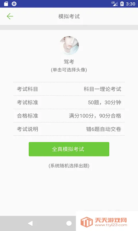 摩托车驾照考试题库v3.5.8 免费版截图4