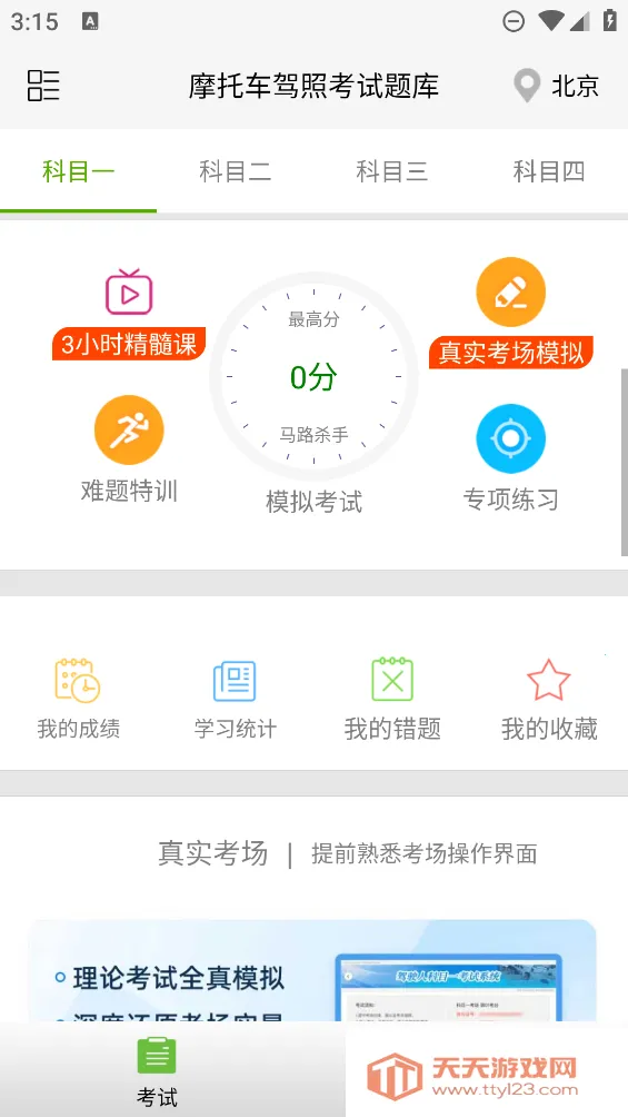 摩托车驾照考试题库v3.5.8 免费版截图3