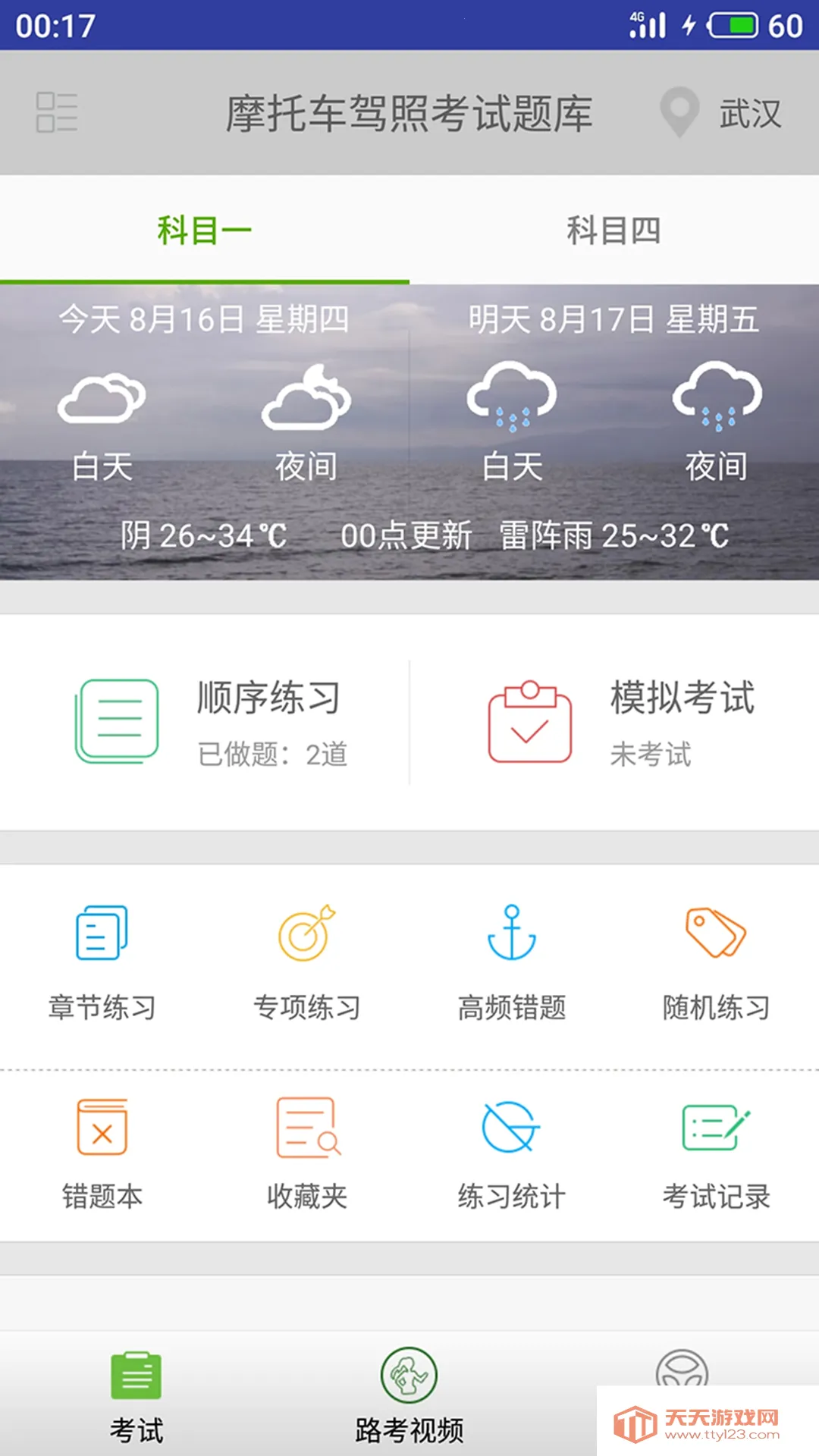 摩托车驾照考试题库 摩托车驾照考试题库