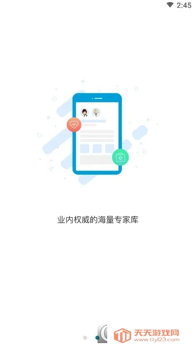 ͭ��ҽѧ��׿���ֻ���v1.0.3 ��Ѱ��ͼ2