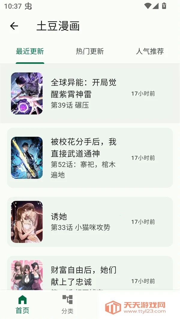 简软漫画v1.0.0 手机版截图1