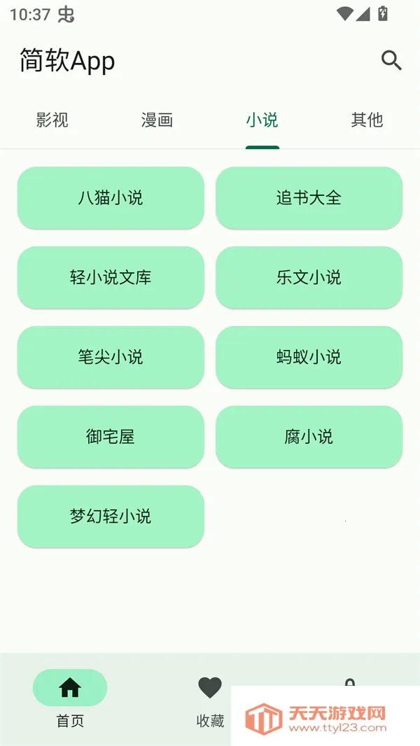 简软漫画v1.0.0 手机版截图0