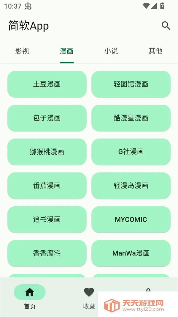 简软漫画v1.0.0 手机版截图4