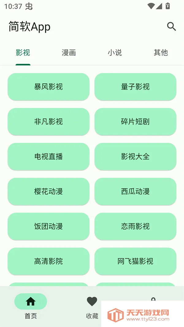 简软漫画v1.0.0 手机版截图2