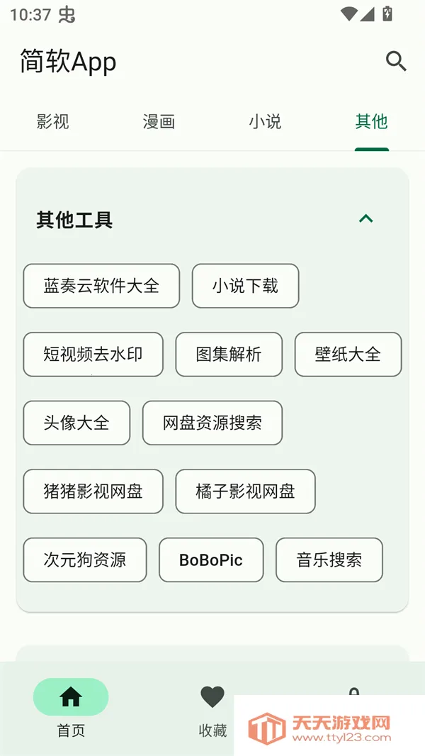 简软漫画v1.0.0 手机版截图3