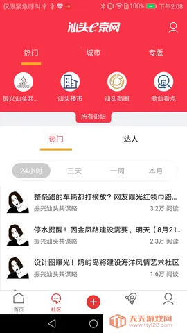 e京网2026官方最新版本v2.061 手机版截图3