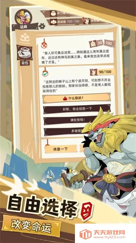 不一样西游最新手机版v1.0.11 免费版截图0