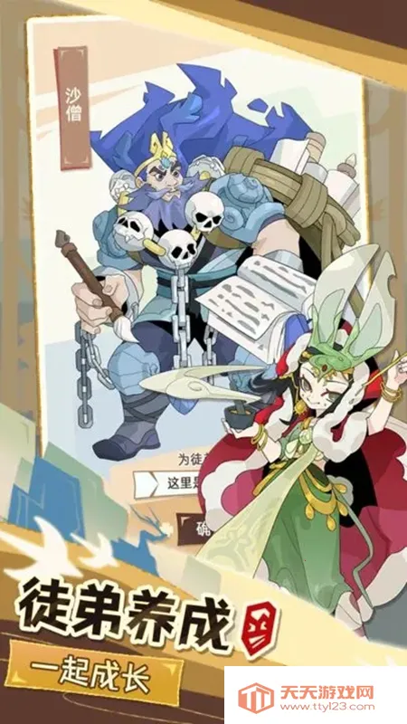 不一样西游最新手机版v1.0.11 免费版截图1