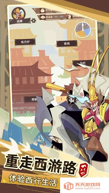 不一样西游最新手机版v1.0.11 免费版截图3
