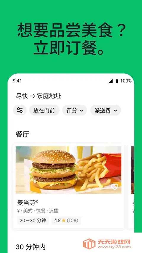 ubereatsv6.275.10000 手机版截图3