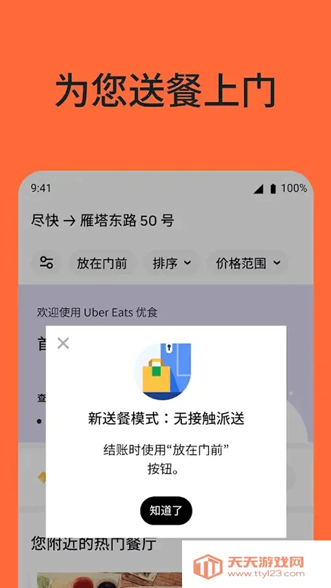 ubereatsv6.275.10000 手机版截图2