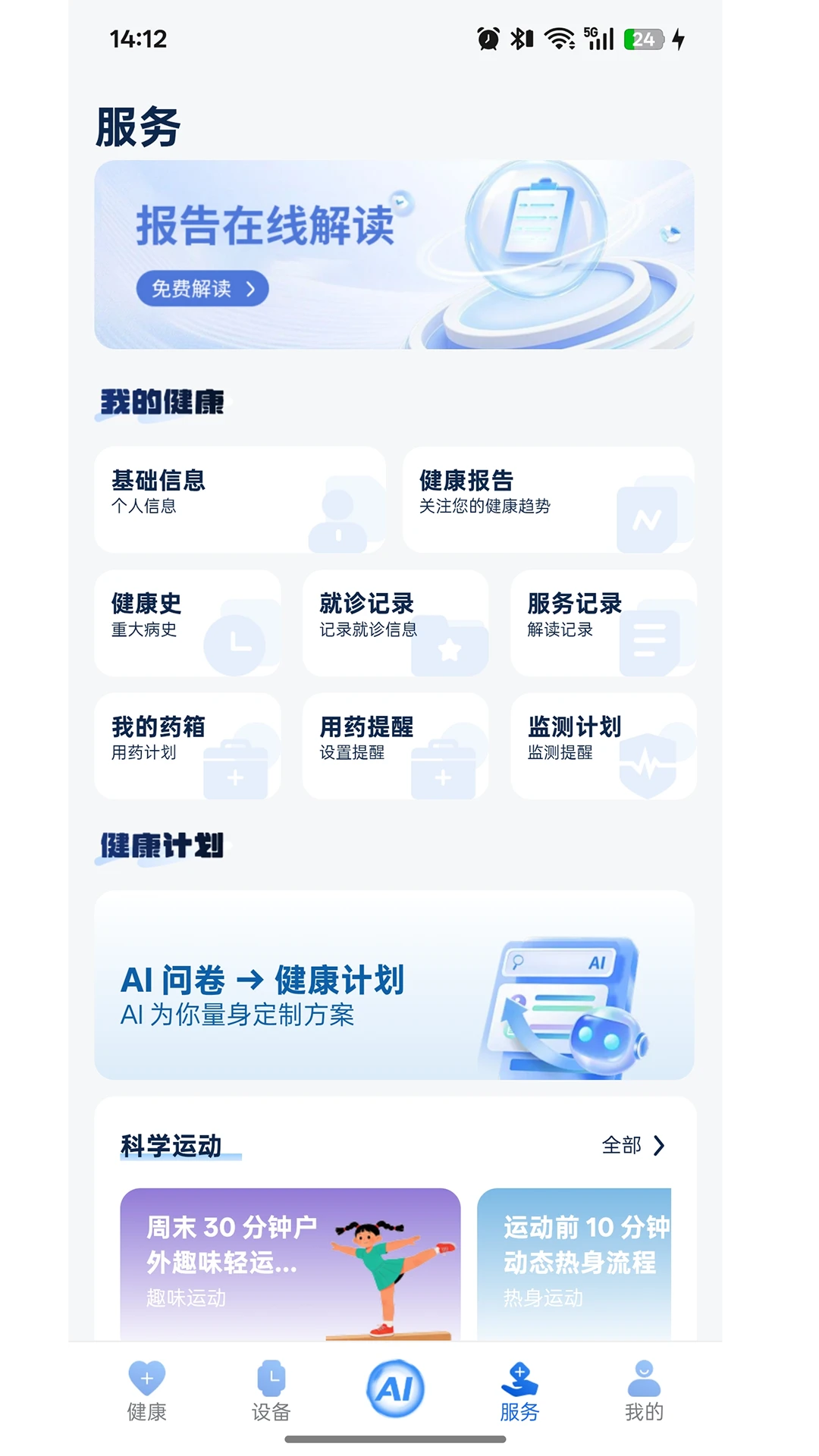 数字健康2026官方最新版本v1.0.4 免费版截图4