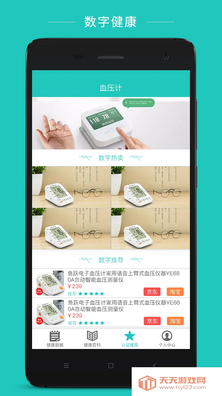 数字健康2026官方最新版本v1.0.4 免费版截图1