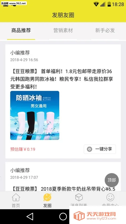 豆豆粮票v1.6.51 免费版截图0