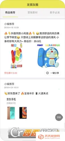 豆豆粮票v1.6.51 免费版截图2