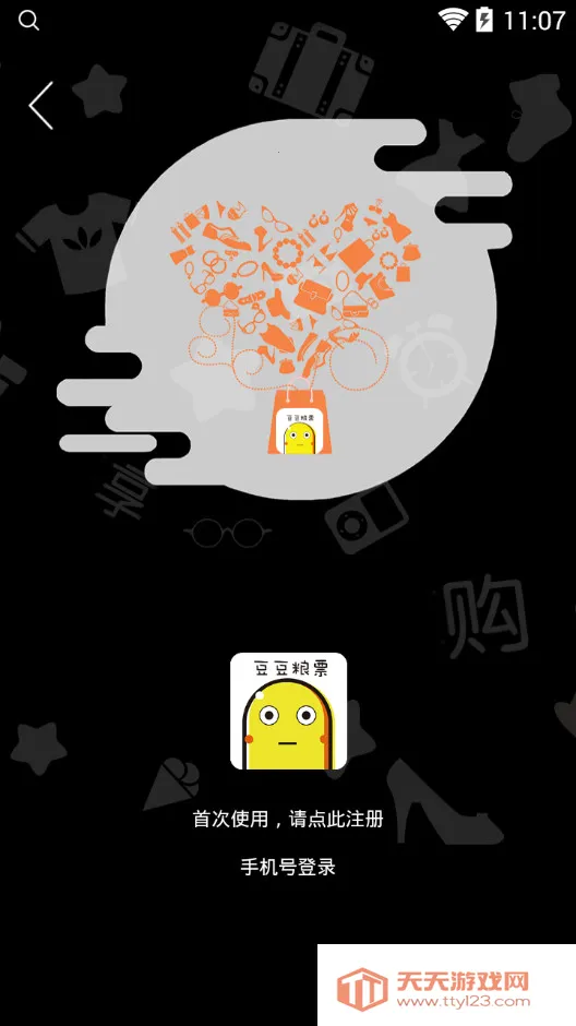 豆豆粮票v1.6.51 免费版截图4