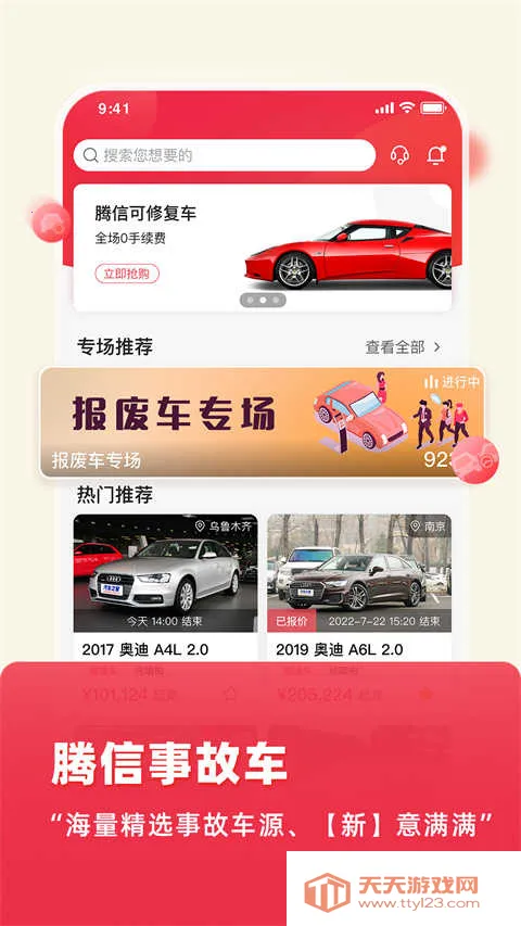 �����¹ʳ�������v9.7.2 ��Ѱ��ͼ4