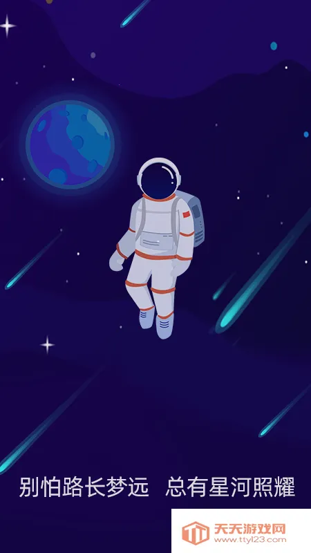 星空日记v1.0.0 安卓版截图3