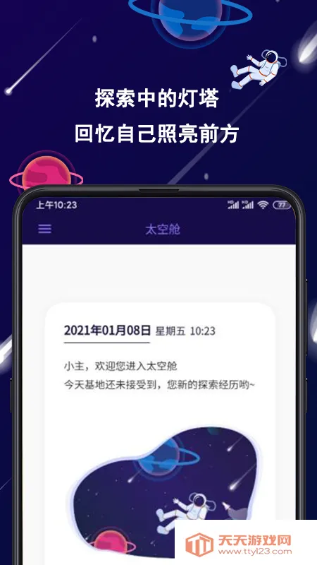 星空日记v1.0.0 安卓版截图4