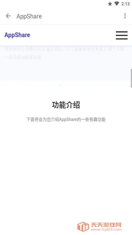 appshare�ɰ汾v5.0.2 ��׿���ͼ0