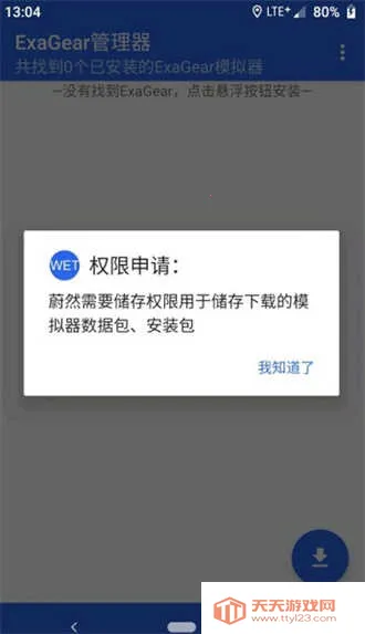exagear ED302模拟器v3.5.0 免费版截图2