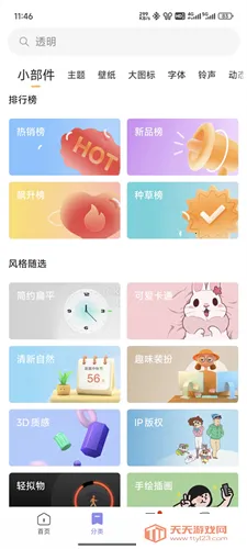 Miui����༭��v2.9.2.7-global ��Ѱ��ͼ3