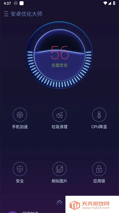 安卓优化大师hdv1.1.2 安卓版截图1