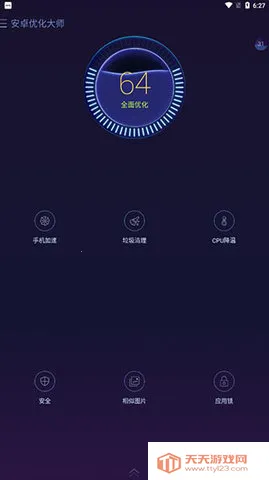 安卓优化大师hdv1.1.2 安卓版截图3