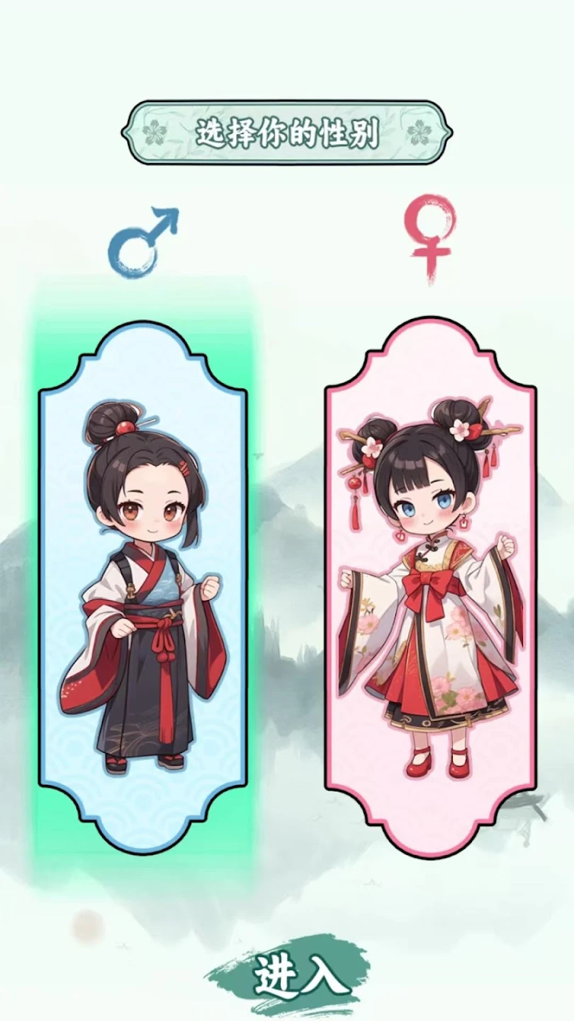 家族重开模拟v1.1 手机版截图0