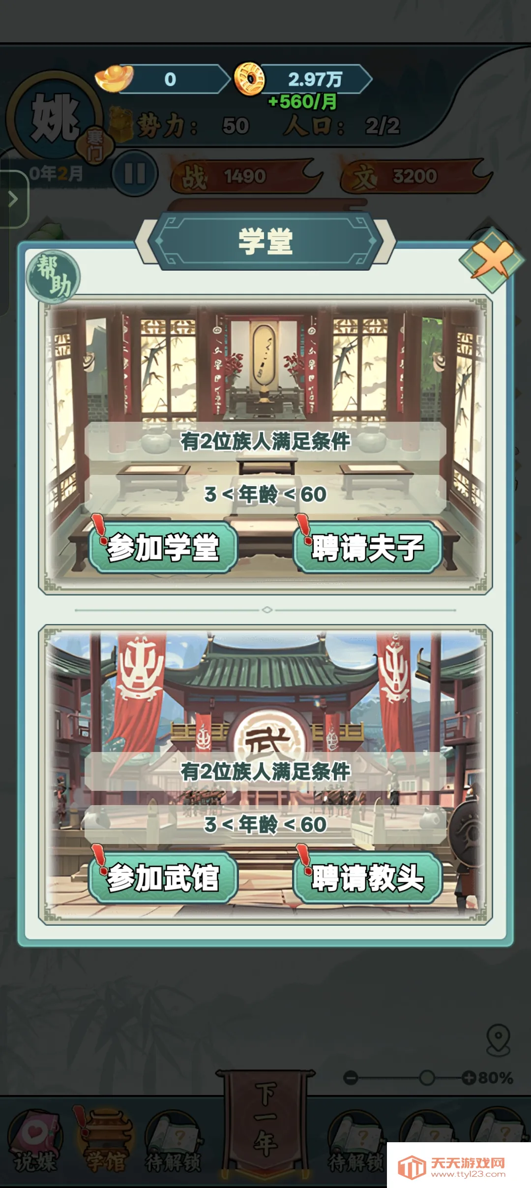 家族重开模拟v1.1 手机版截图2