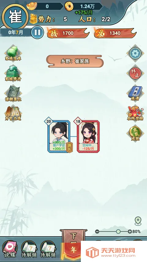 家族重开模拟v1.1 手机版截图4