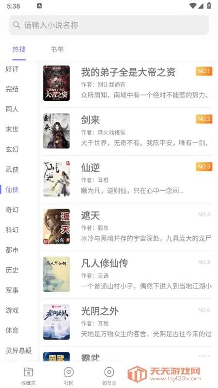 饭团看书prov1.16.0 免费版截图0